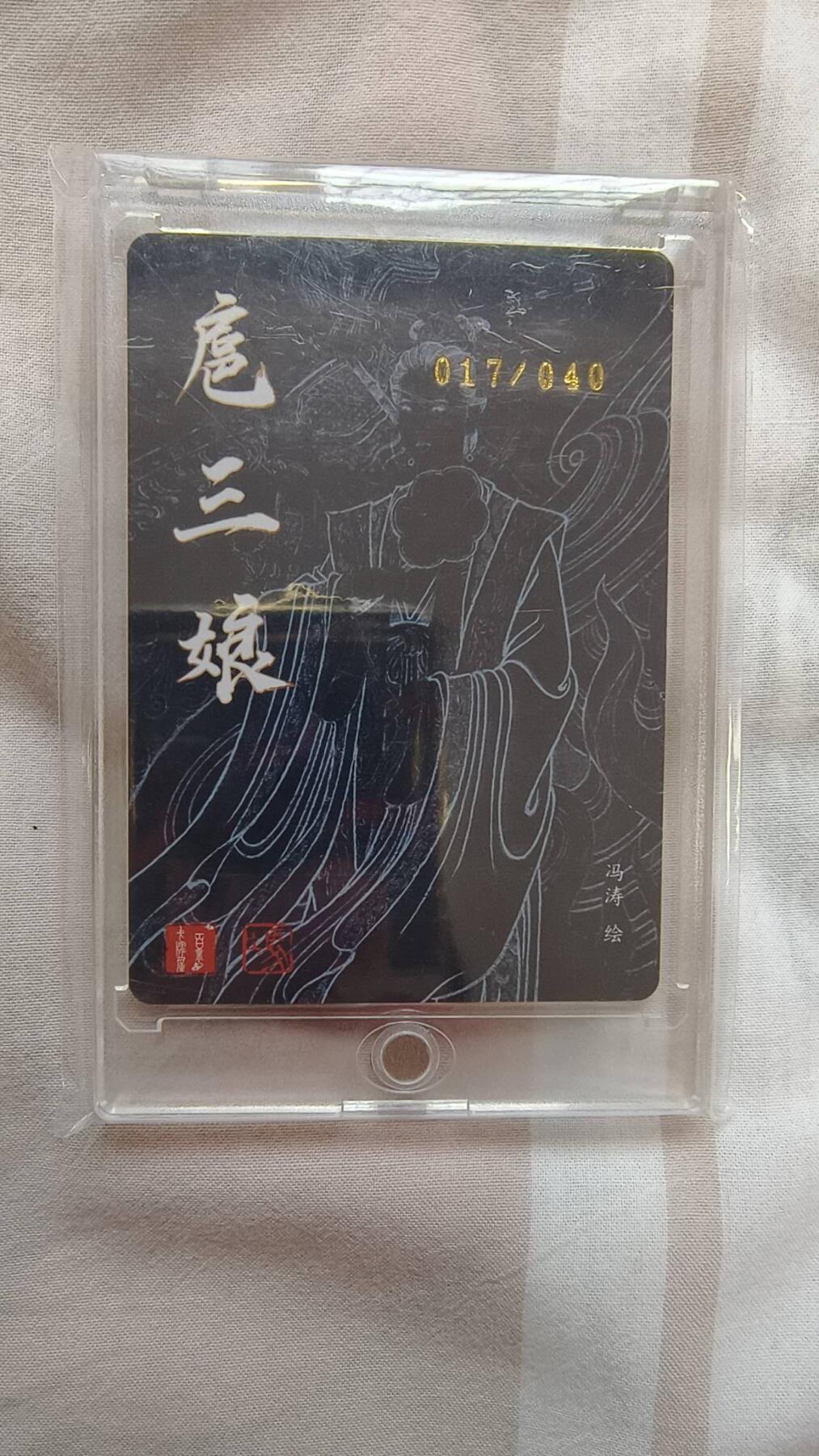 满赠PR！！龙虎卡牌-七七场（满200元包邮，无佣金，每周六结拍，欢迎送拍） 【亲签 编号17】粗闪卡 百里卡牌 冯涛 - 扈三娘