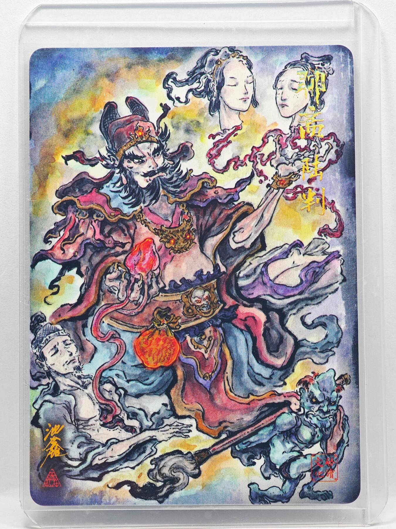 白泽拍卖卡牌手绘专场第33期（去岁千般皆如愿 今年万事定称心） 2025 启读文化 聊斋 陆判  沈鑫亲签 粗闪 卡夹封装