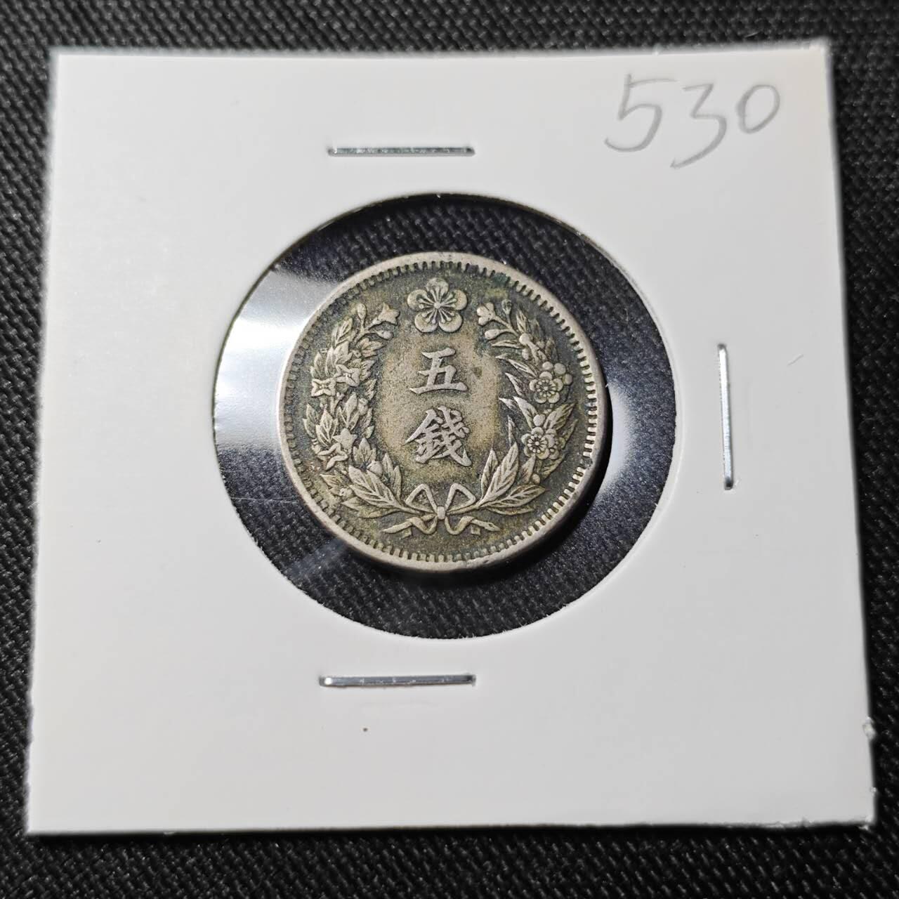 KK钱币收藏小铺   套币 批量/好品散币专场 2月预留时间 周末发货  大韩光武九年5钱镍币