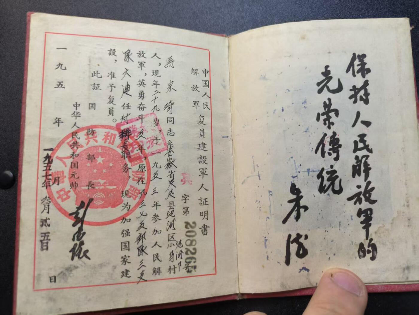 云宸嘉赏-勋臻精藏⭐️年后精品专拍场次🎖 su-M55时期“复员建设军人证明书”原主时任志愿军9375部队上士副排长（最高级别军士）荣获三等功一次、嘉奖两次；在朝鲜参与建设后转业回地方