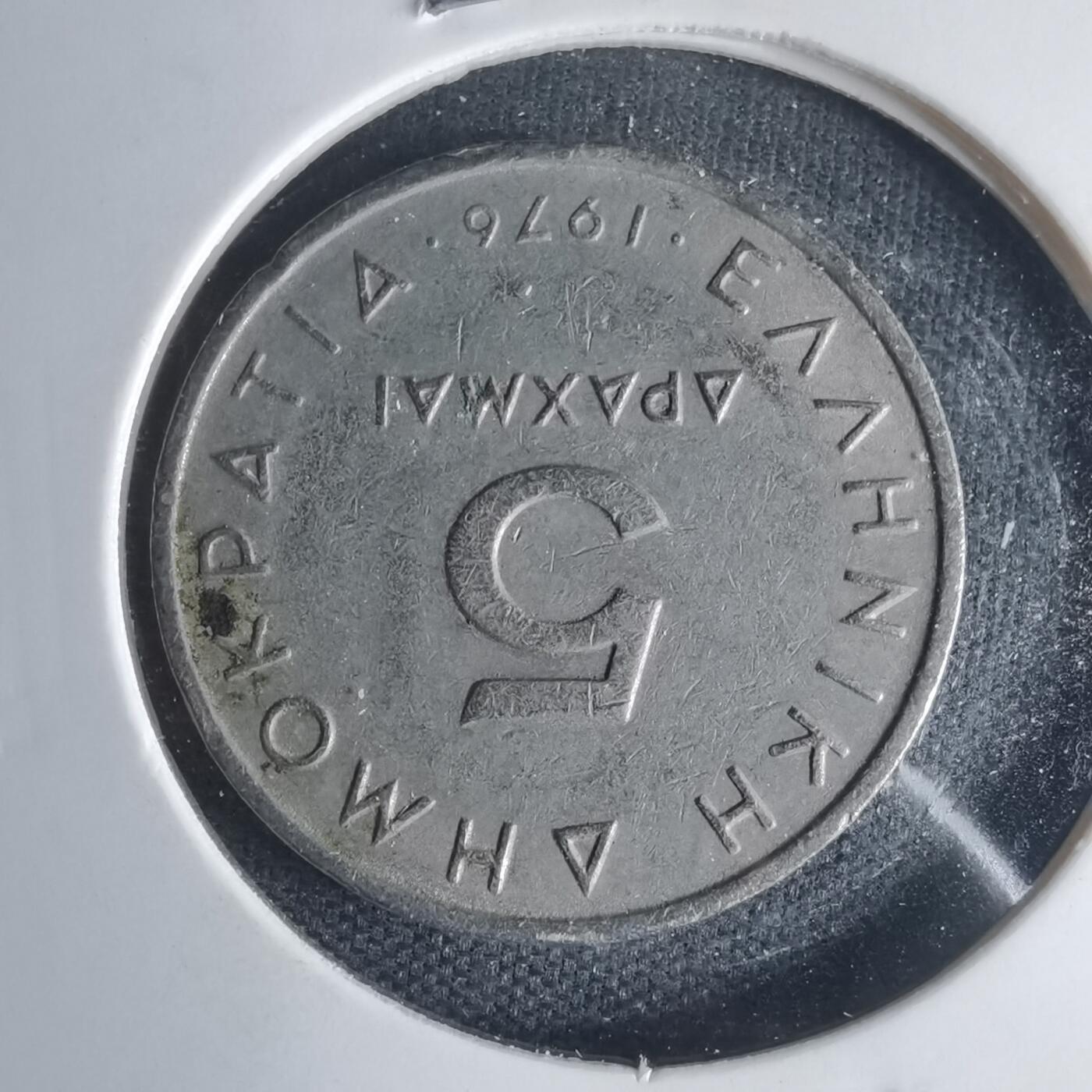 沼泽如烟--第1013场 希腊1976年5德拉克马