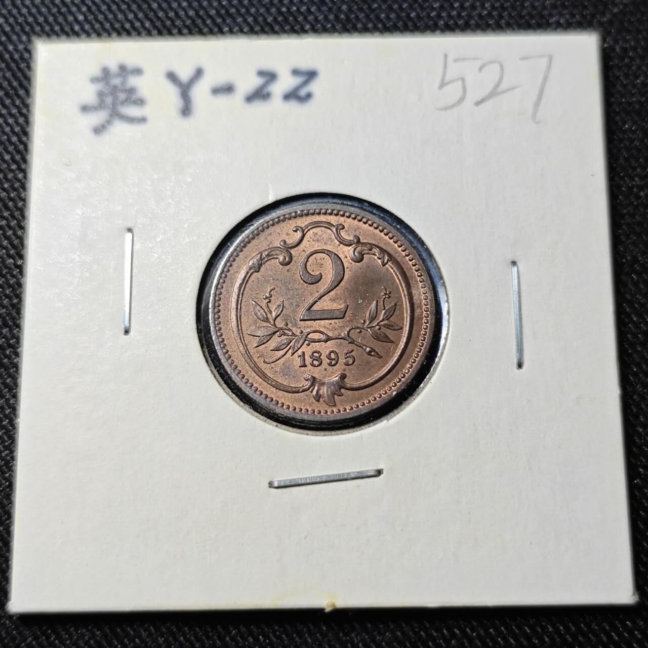 KK钱币收藏小铺   套币 批量/好品散币专场 2月预留时间 周末发货 1895奥地利2格罗申铜币 好品 