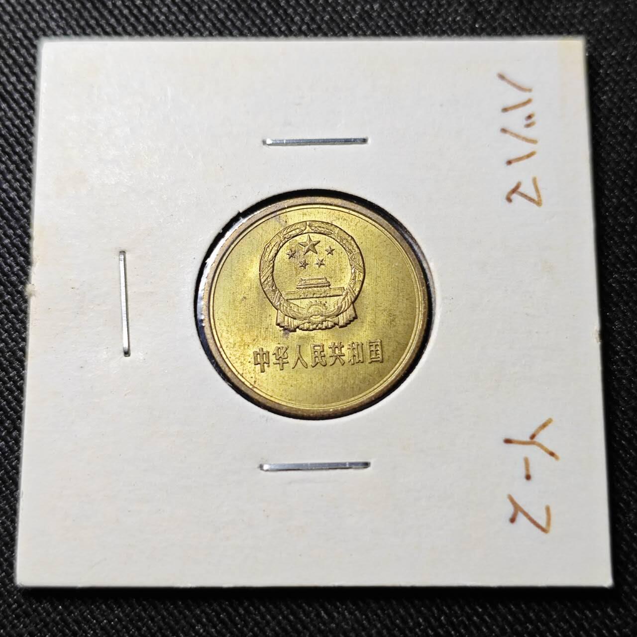 KK钱币收藏小铺   套币 批量/好品散币专场 2月预留时间 周末发货  1980中国1角铜币