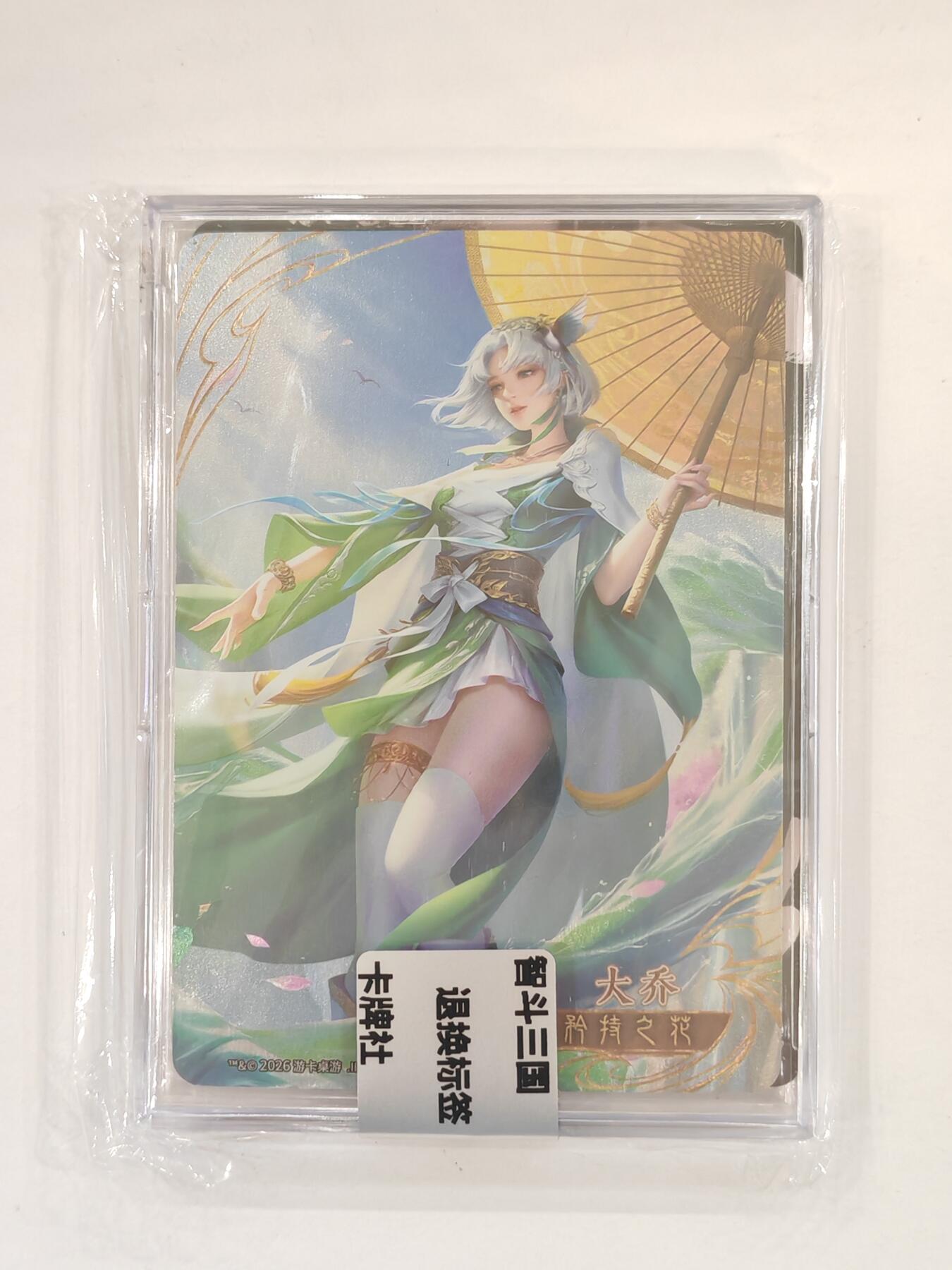 言遇卡牌 本期满百送限编卡【2026.03.13周五晚22：00截拍】 【官封卡砖】大乔 三国杀花朝谱 智斗三国 卡牌社