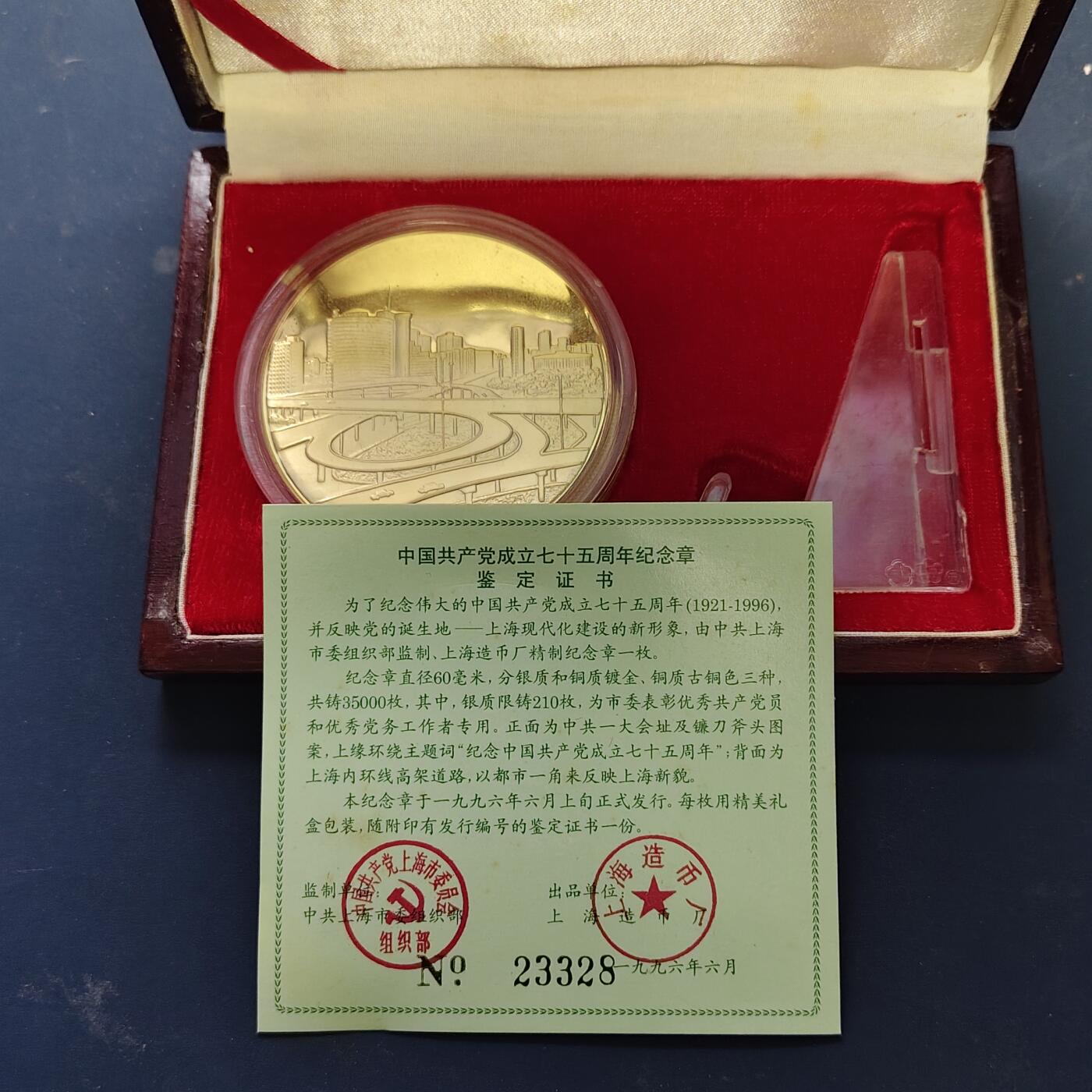 【全场包邮】纯粹捡漏拍509场 【纪念章】中国纪念章2套一组+建党75周年1枚+第八届全运会2枚