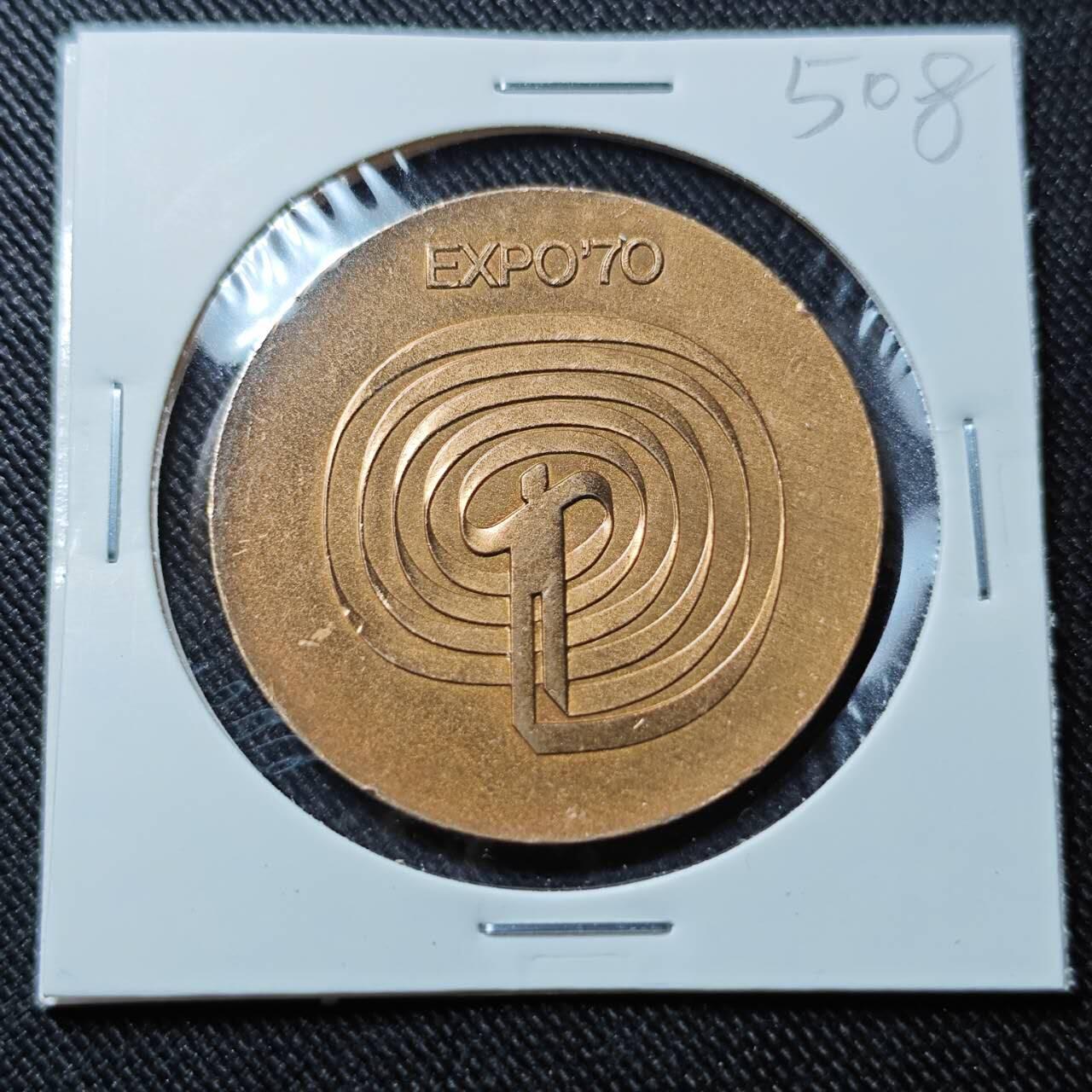 KK钱币收藏小铺   套币 批量/好品散币专场 2月预留时间 周末发货  日本万国博览会纪念章