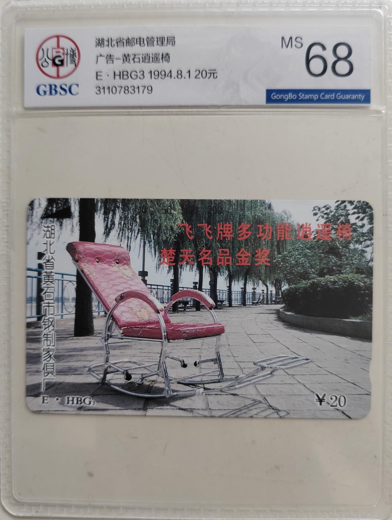 老兵卡拍 湖北广告逍遥椅，公博68分