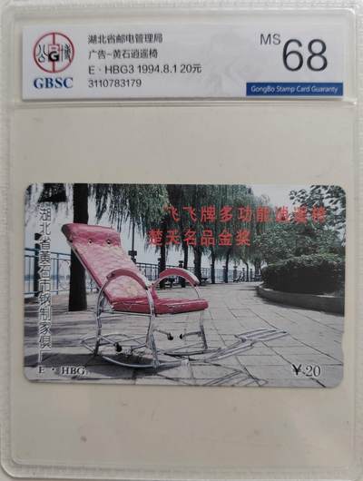 老兵卡拍 - 湖北广告逍遥椅，公博68分