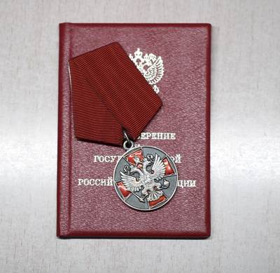 大猫徽章拍卖 第289期 - 俄罗斯联邦二级祖国功勋奖章 带证书