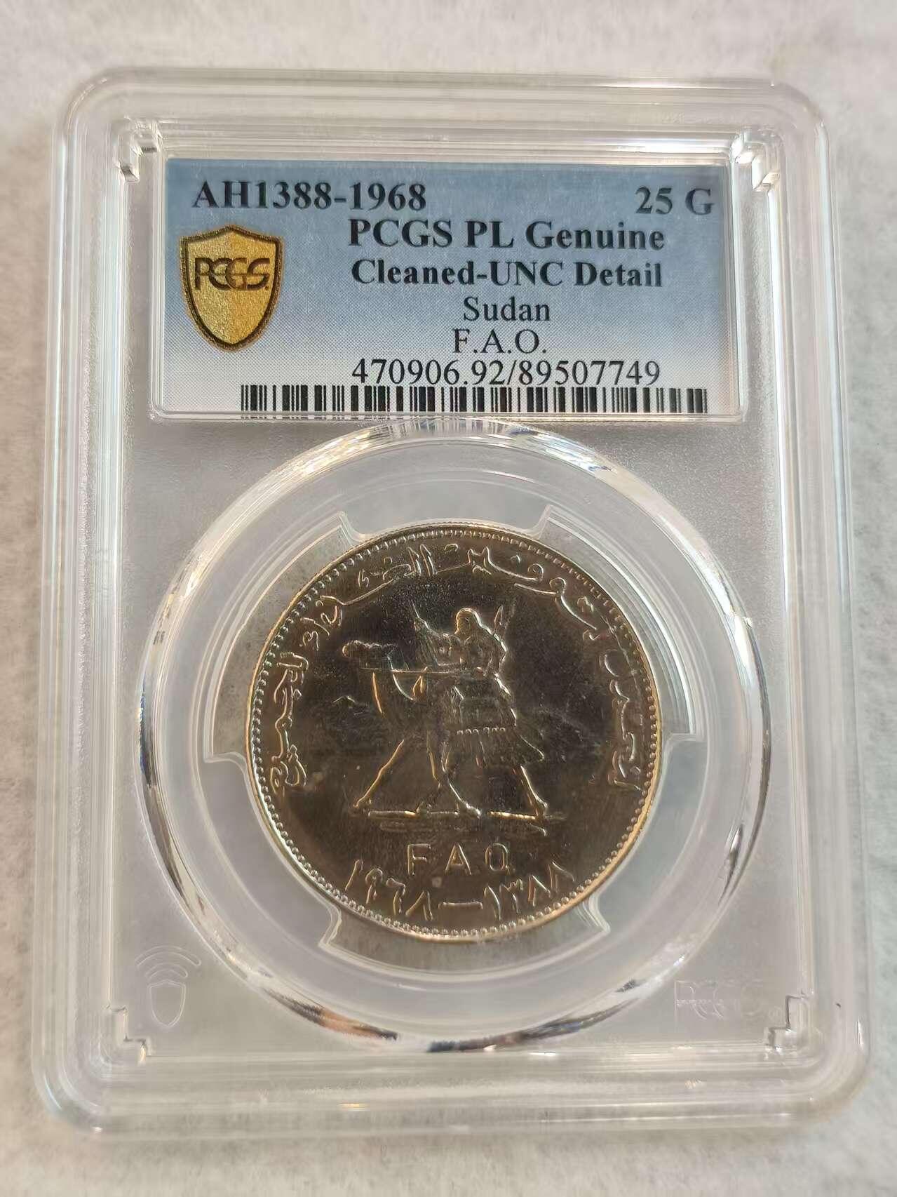 G&W世界散币，银币处理专场（第45场） PCGS-UNC 苏丹1968年25格西  FAO