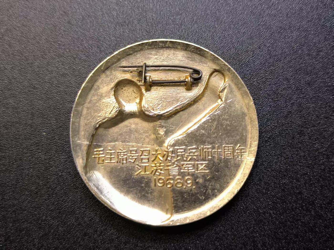 云宸嘉赏-勋臻精藏⭐️年后精品专拍场次🎖 主席招手暗刻红旗像章 省军区大办民兵师十周年