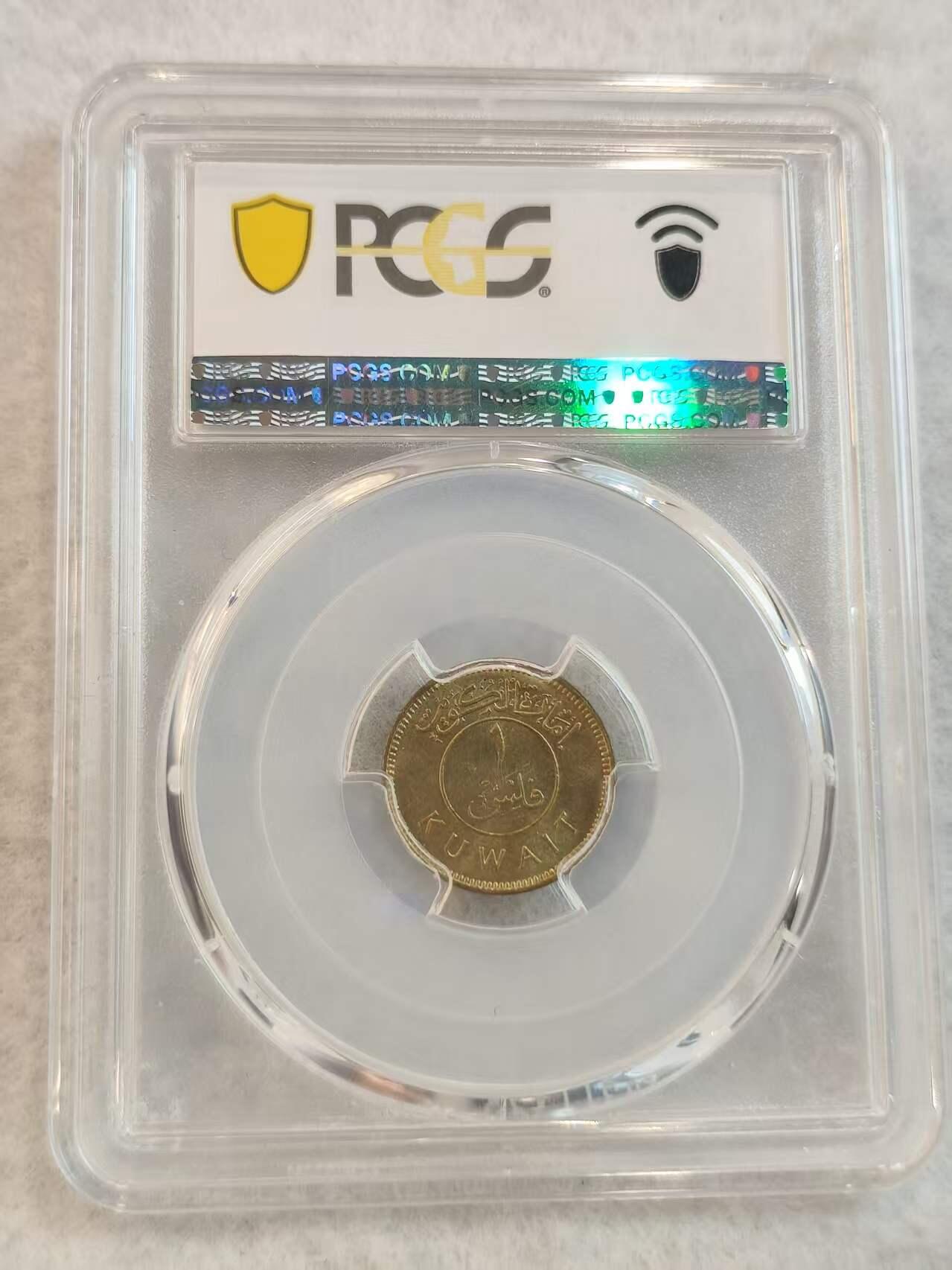 G&W世界散币，银币处理专场（第45场） PCGS-MS65 科威特1961年1费尔