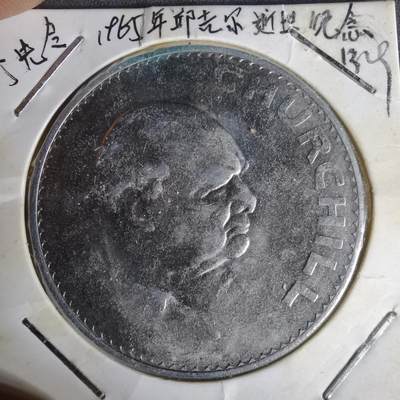 沼泽如烟--第1012场 - 英国1965年纪念币