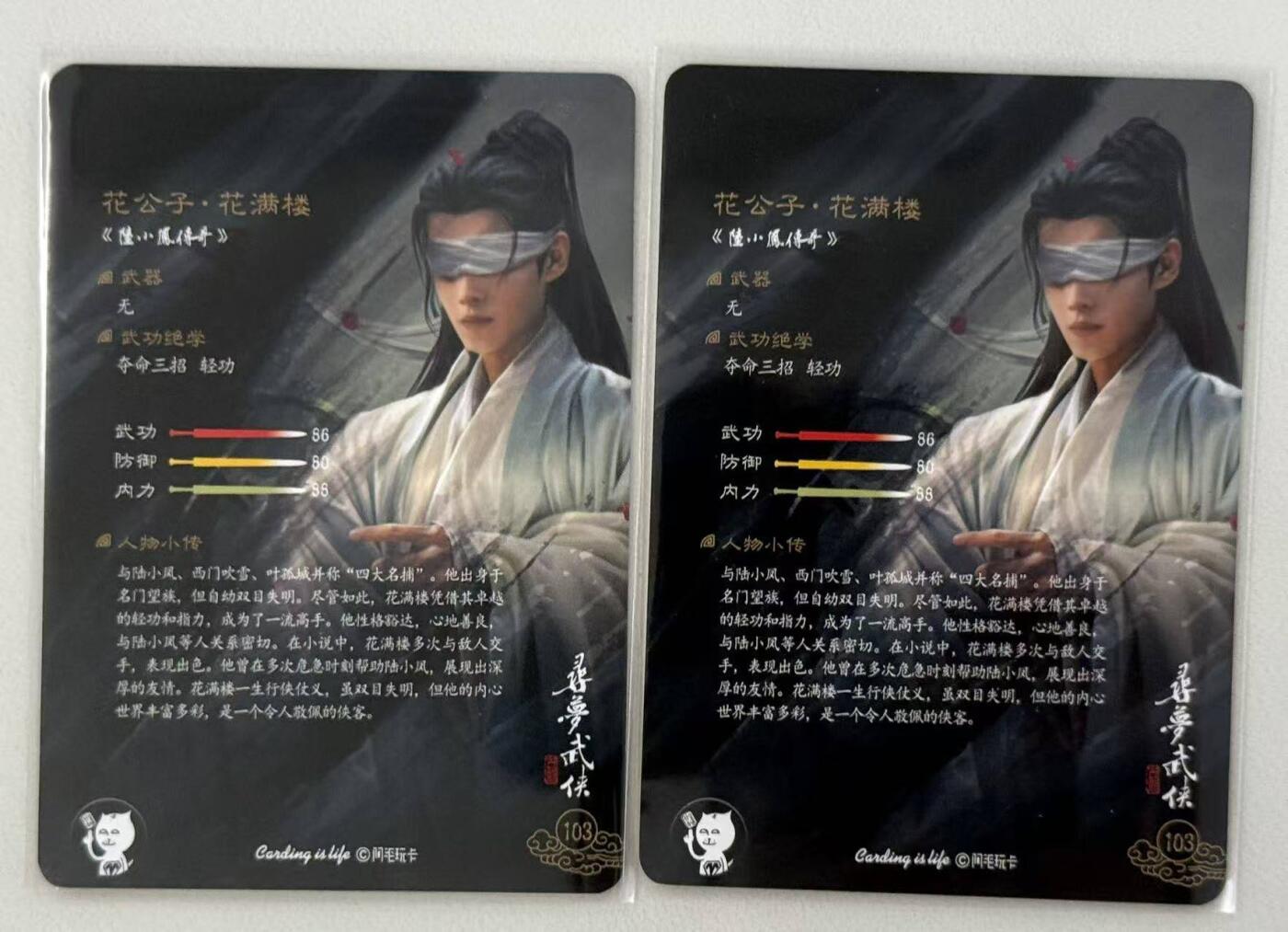 满赠PR！！龙虎卡牌-七七场（满200元包邮，无佣金，每周六结拍，欢迎送拍） 金边普卡2张 阿毛寻梦武侠 刘洋 - 陆小凤传奇花满楼