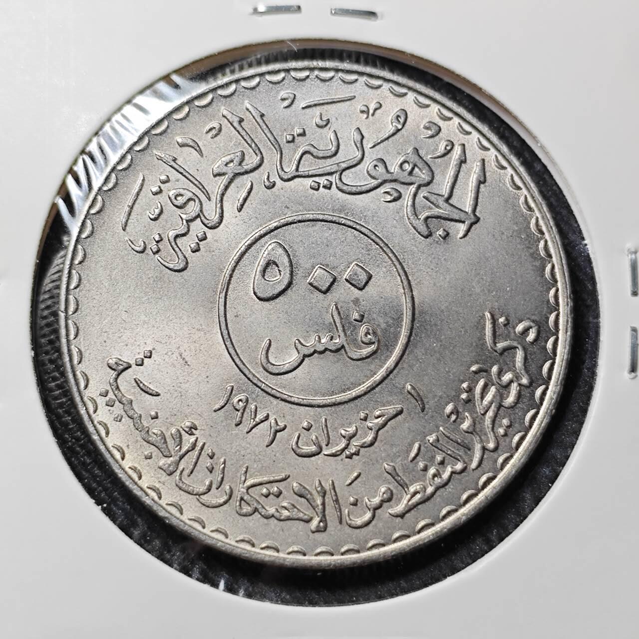 KK钱币收藏小铺   套币 批量/好品散币专场 2月预留时间 周末发货  伊拉克500费尔纪念币 好品