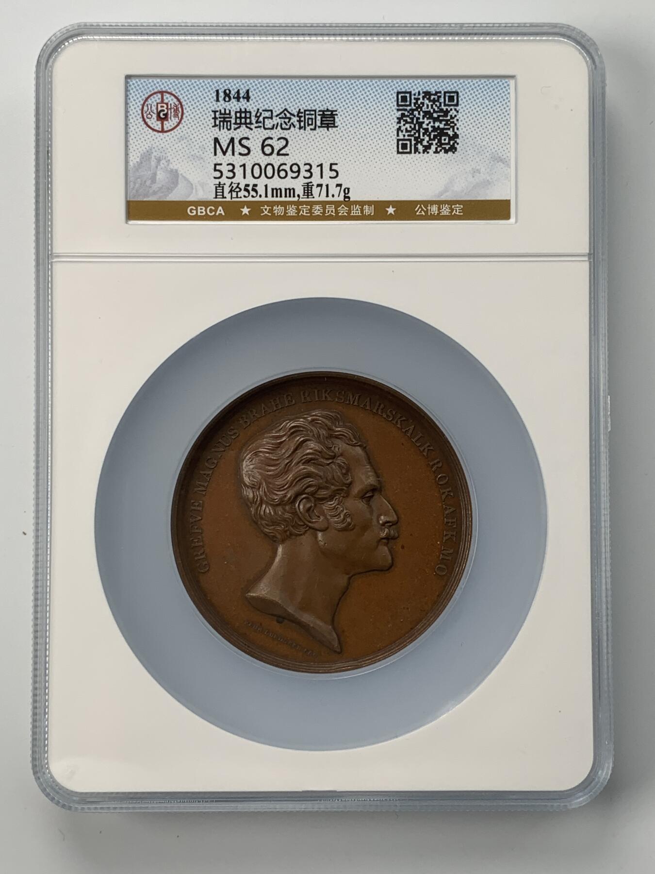 掌中浮雕-藏着的欧洲第053场 1844年瑞典纪念铜章，55.1mm