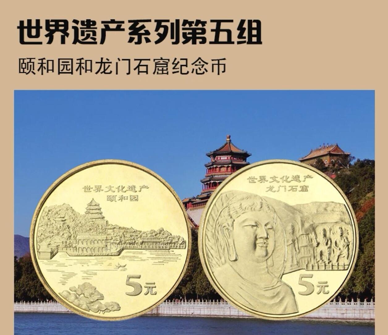 2006年世界文化遗产纪念币第五组，颐和园+龙门石窟一套，铜质，品相不错，细节清晰，收藏佳选！按图发货！