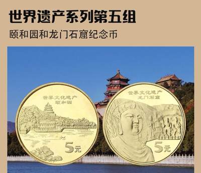 2006年世界文化遗产纪念币第五组，颐和园+龙门石窟一套，铜质，品相不错，细节清晰，收藏佳选！按图发货！ - 2006年世界文化遗产纪念币第五组，颐和园+龙门石窟一套，铜质，品相不错，细节清晰，收藏佳选！按图发货！
