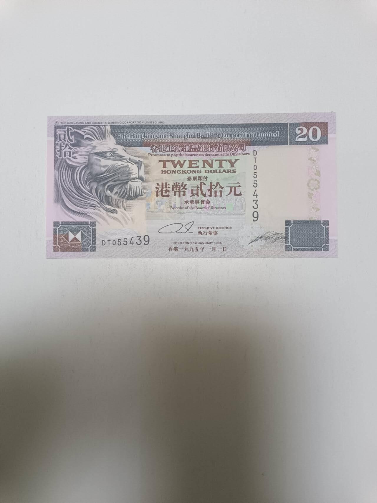 【20260306】非全新纸币和硬币第341场 香港20元塑料钞