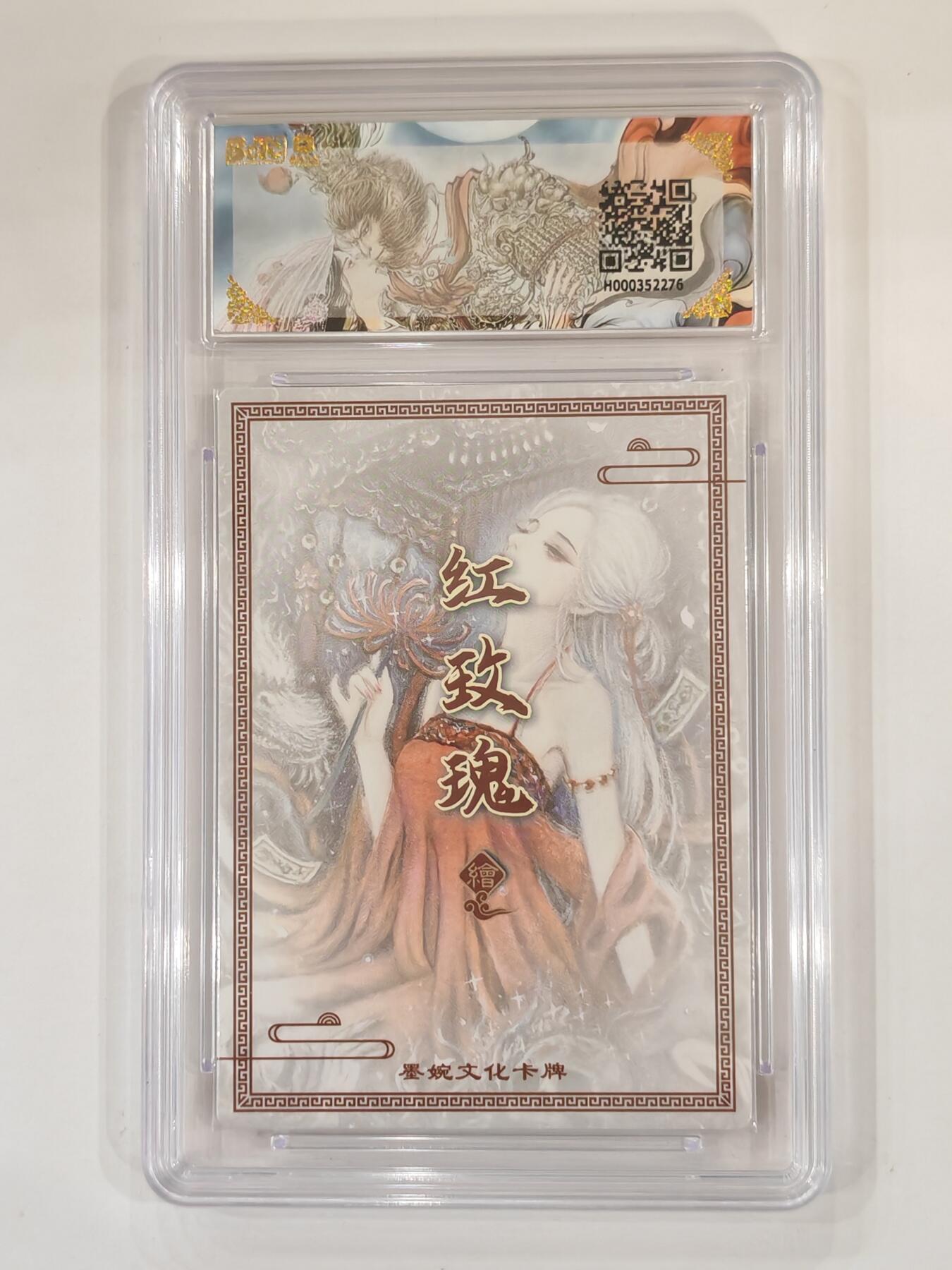 言遇卡牌 本期满百送限编卡【2026.03.13周五晚22：00截拍】 【评级卡】魔虞姬 画师红玫瑰 10g 墨婉文化