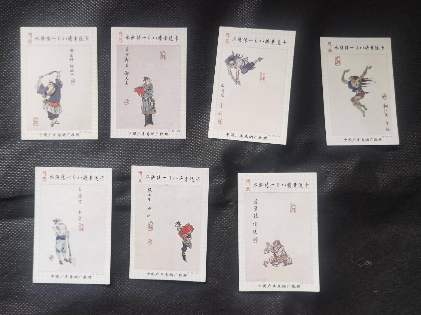 《水浒传》人物烟标卡37张