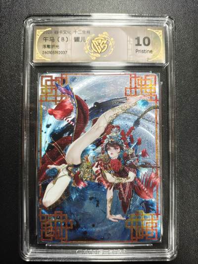 天玑星卡拍第176期《3.5周四截拍》持续收拍收评中 满赠卡需备注 - 焱卡文化 十二生肖 罐儿 午马(B) 浮雕折光 CCG10