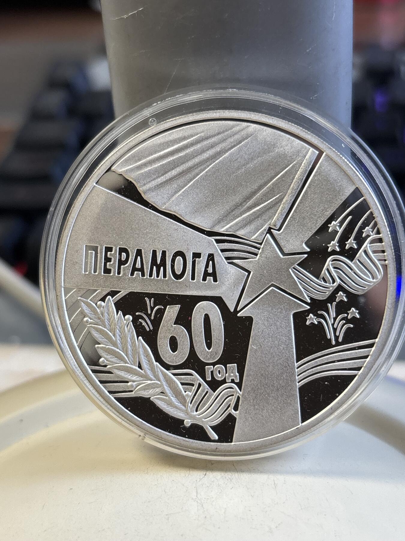 第192期拍卖 白俄罗斯2005年二战胜利60周年2盎司彩色纪念银币，925银，发行2000枚