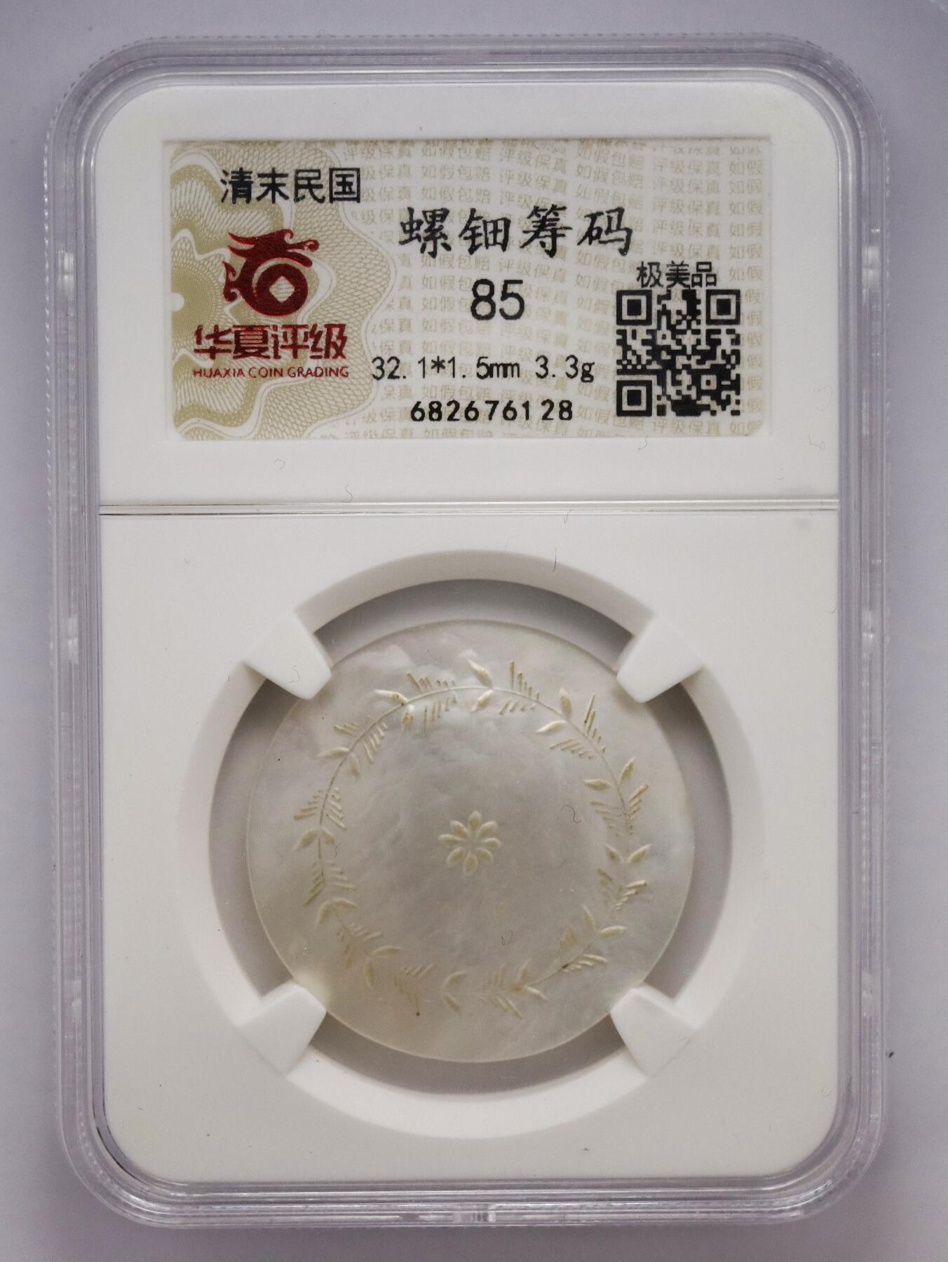 观钱近现代机制币拍卖No.002 