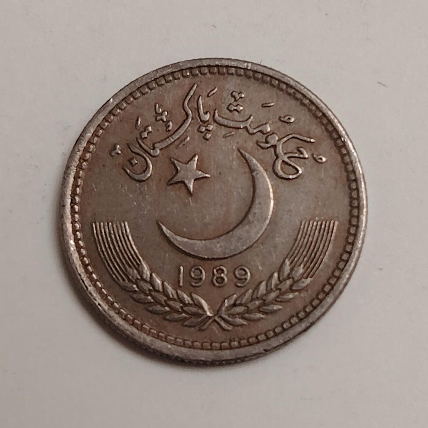 布加迪🐬～世界钱币(上海)🌾第 279 期 /  各国套币和散币 巴基斯坦🇵🇰 1989年 25派沙