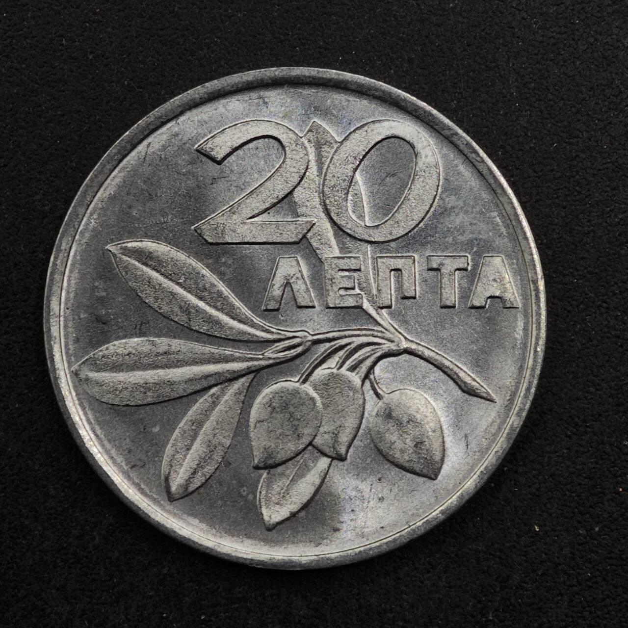 【淘币小摊】实时拍第八百七十六拍   散币场    每周一统一发货 希腊1973年20雷普塔铝币