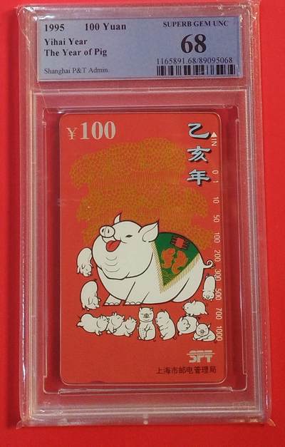 《鸿通俱乐部》拍卖第77期 2026年3月4日21：00延时节拍 - 上海田村新卡《猪年》1全  PCGS  68分