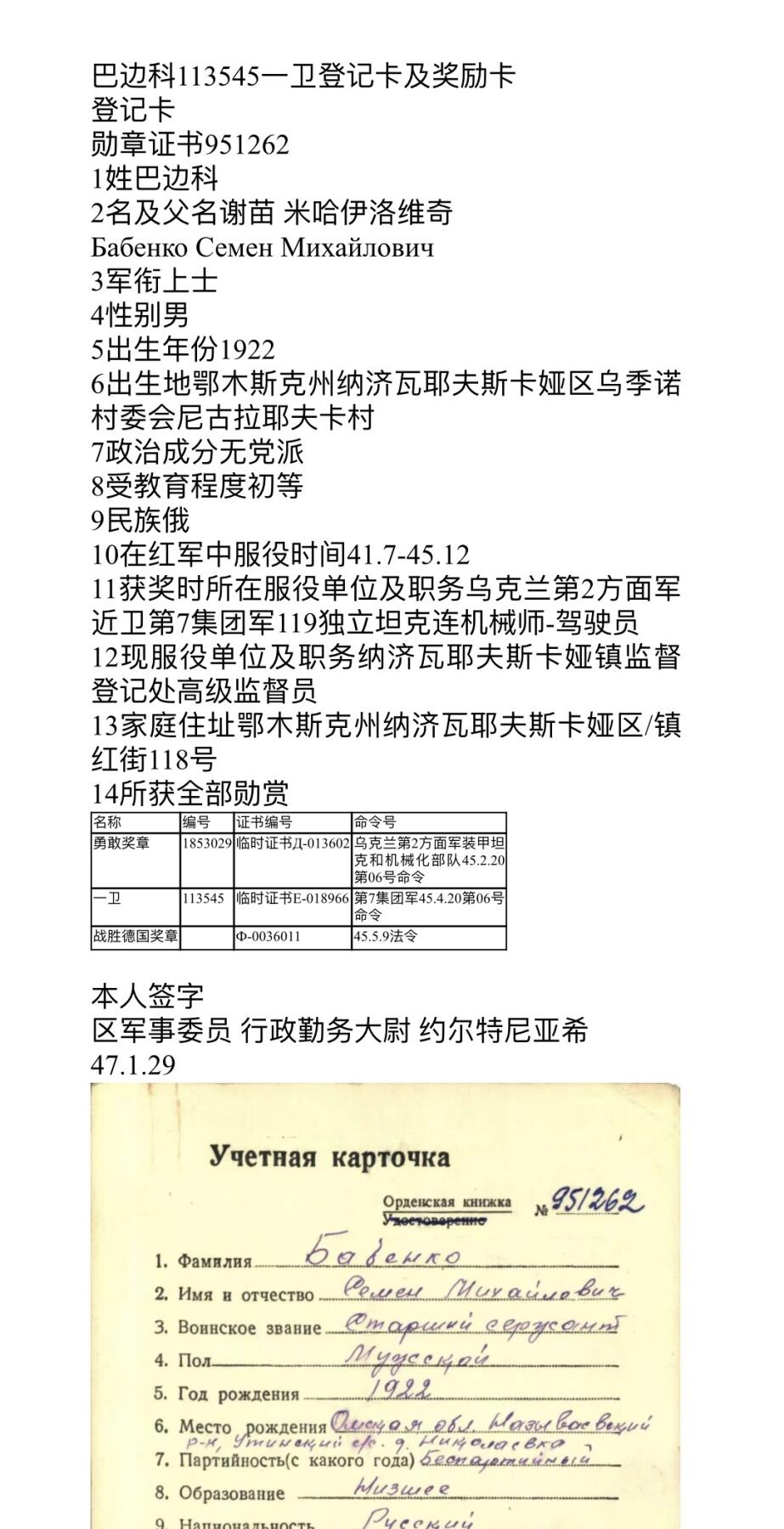 大猫徽章拍卖 第289期 苏联43 一卫1⃣️ 档案齐全