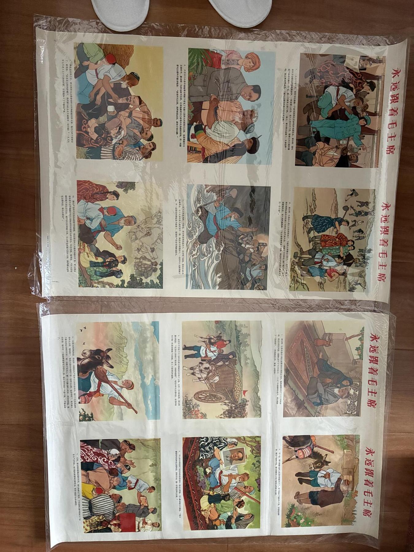 情怀旧藏儿时记忆经典收藏交流拍卖会 范增绘画永远跟着毛主席宣传画一套