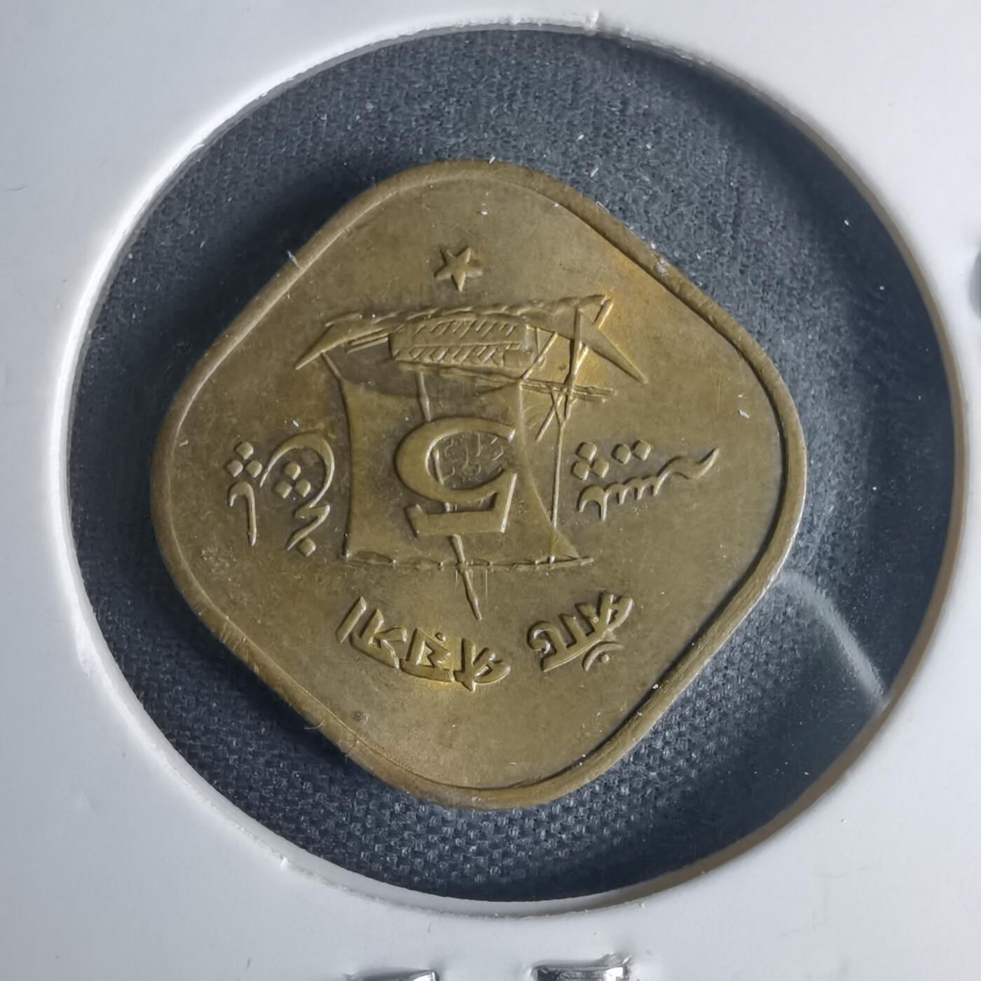 沼泽如烟--第1013场 巴基斯坦1972年5派沙