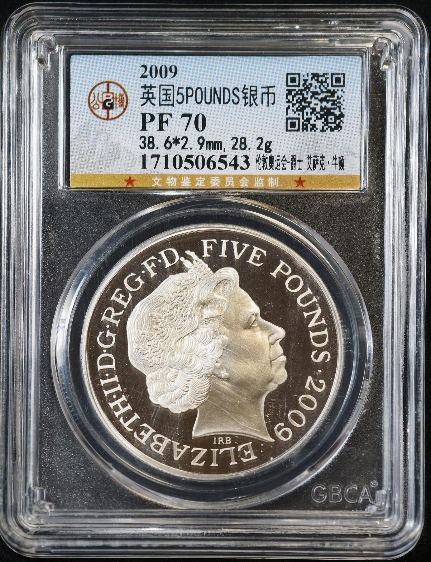 甄臻铺-世界币章拍卖（第53期），甄品场拍品征集中，送拍享返佣金等优惠多多 公博-PF70 英国 2009年伦敦奥运会倒计时纪念银币 艾萨克牛顿版 28.2克925银