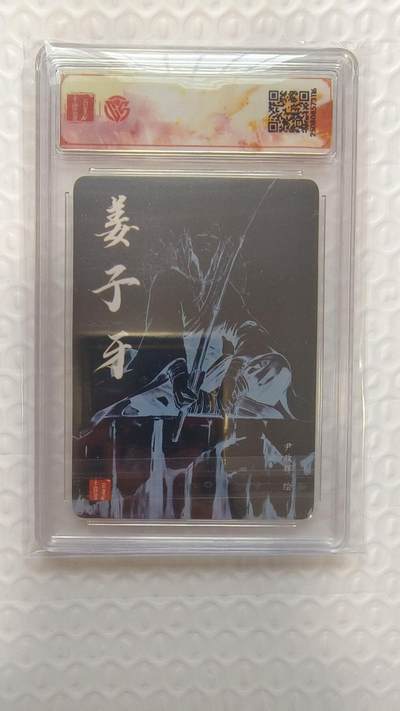 满赠PR！！龙虎卡牌-七七场（满200元包邮，无佣金，每周六结拍，欢迎送拍） 【亲签】粗闪评级卡 百里卡牌 夏伟义港漫水浒 尹正辉 - 姜子牙