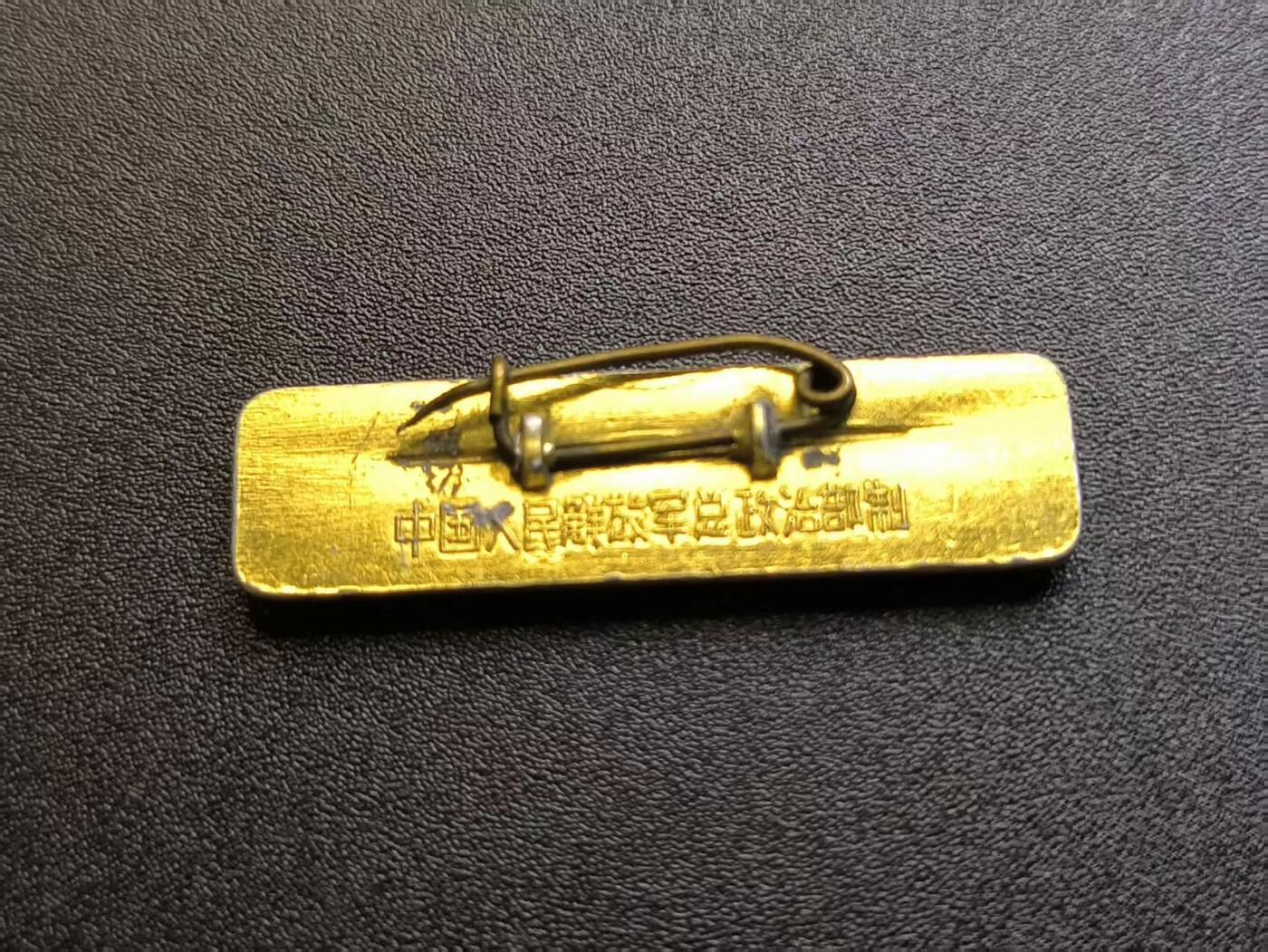 云宸嘉赏-勋臻精藏⭐️年后精品专拍场次🎖 总政制发语录条章“为人民服务”出造型必备