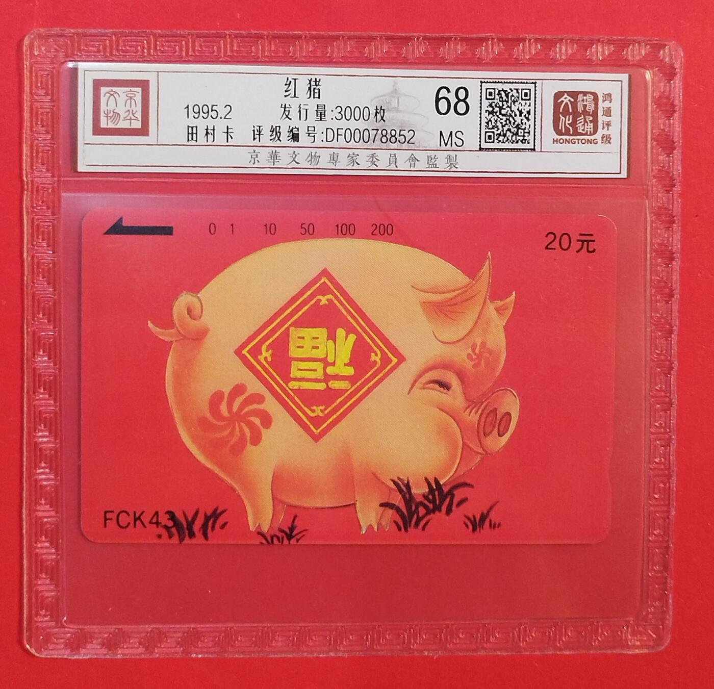 《鸿通俱乐部》拍卖第77期 2026年3月4日21：00延时节拍