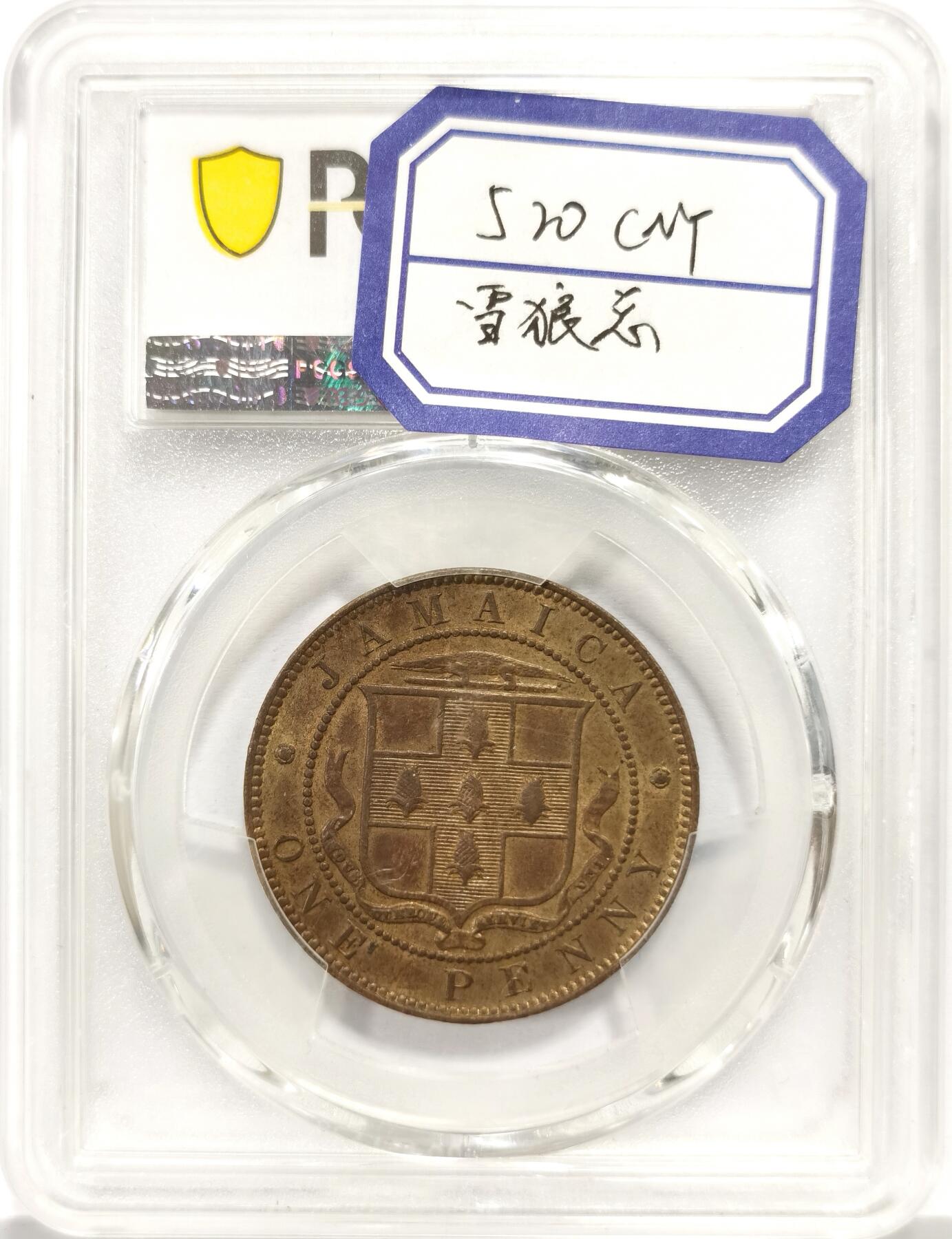 博洋堂世界钱币拍卖第163期（全场包邮） NGC MS62 英属牙买加1890年维多利亚1便士