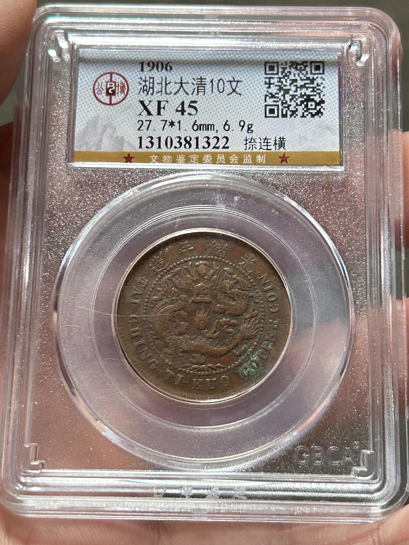 公博XF45～大清中心鄂十文