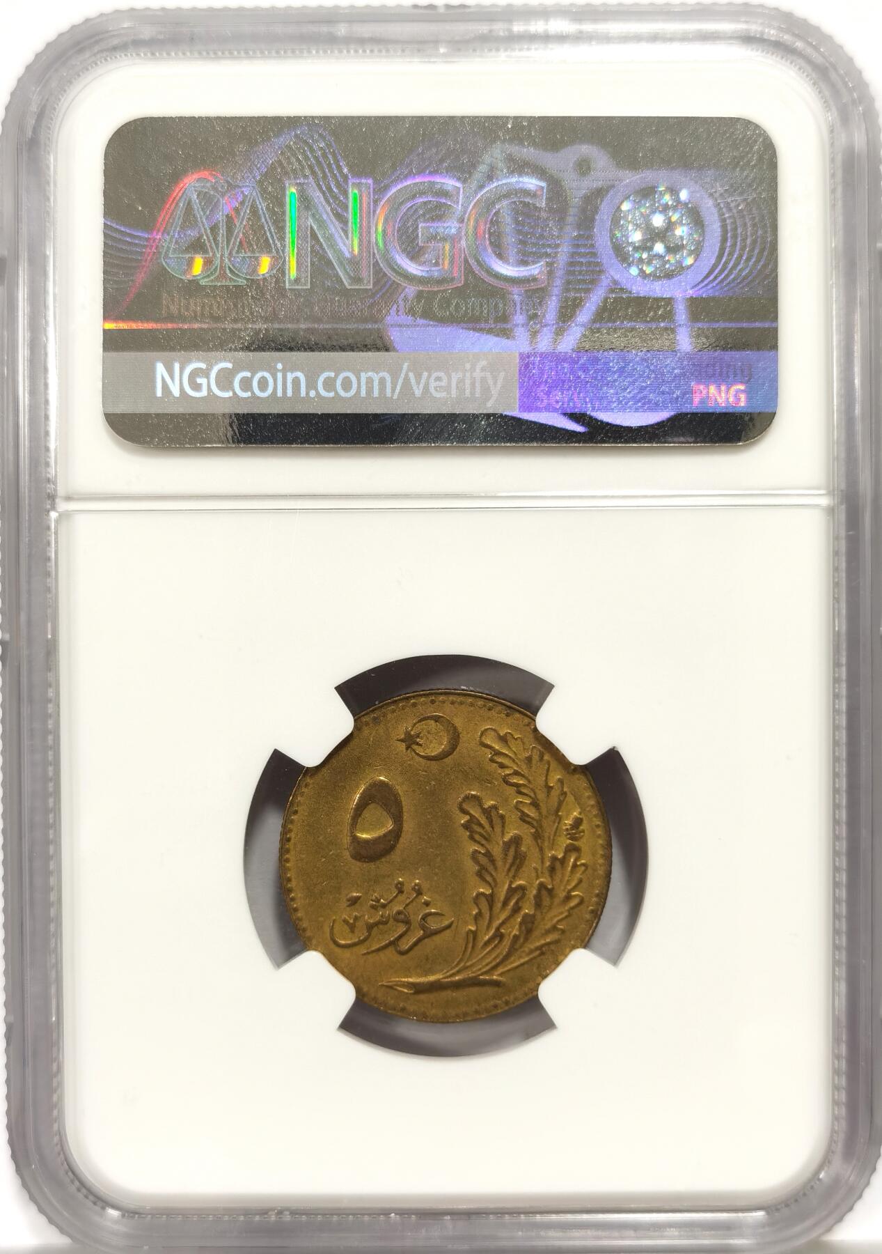 博洋堂世界钱币拍卖第163期（全场包邮） NGC AU55 土耳其1926年5库鲁什