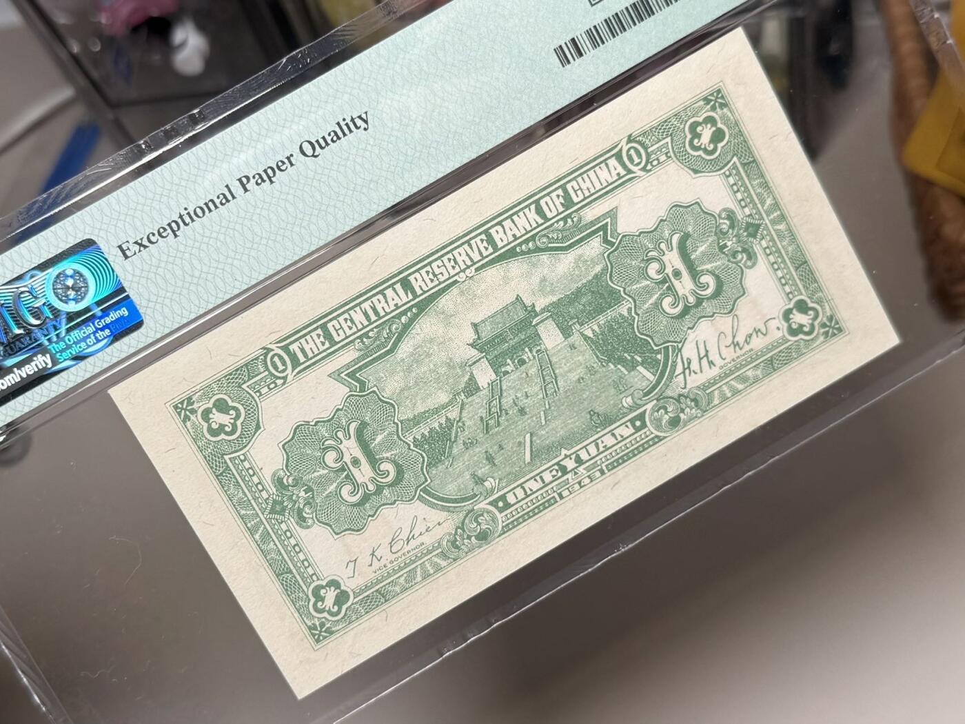 【乾奕收藏】出1943年民国32年中央储备银行壹圆，美国PMG65E，456顺子数三组合靓号，民国纸币经过80年能保存如此品相实属难得，喜欢的老板不要错过，评级币一切以分数为准，售出非假不退