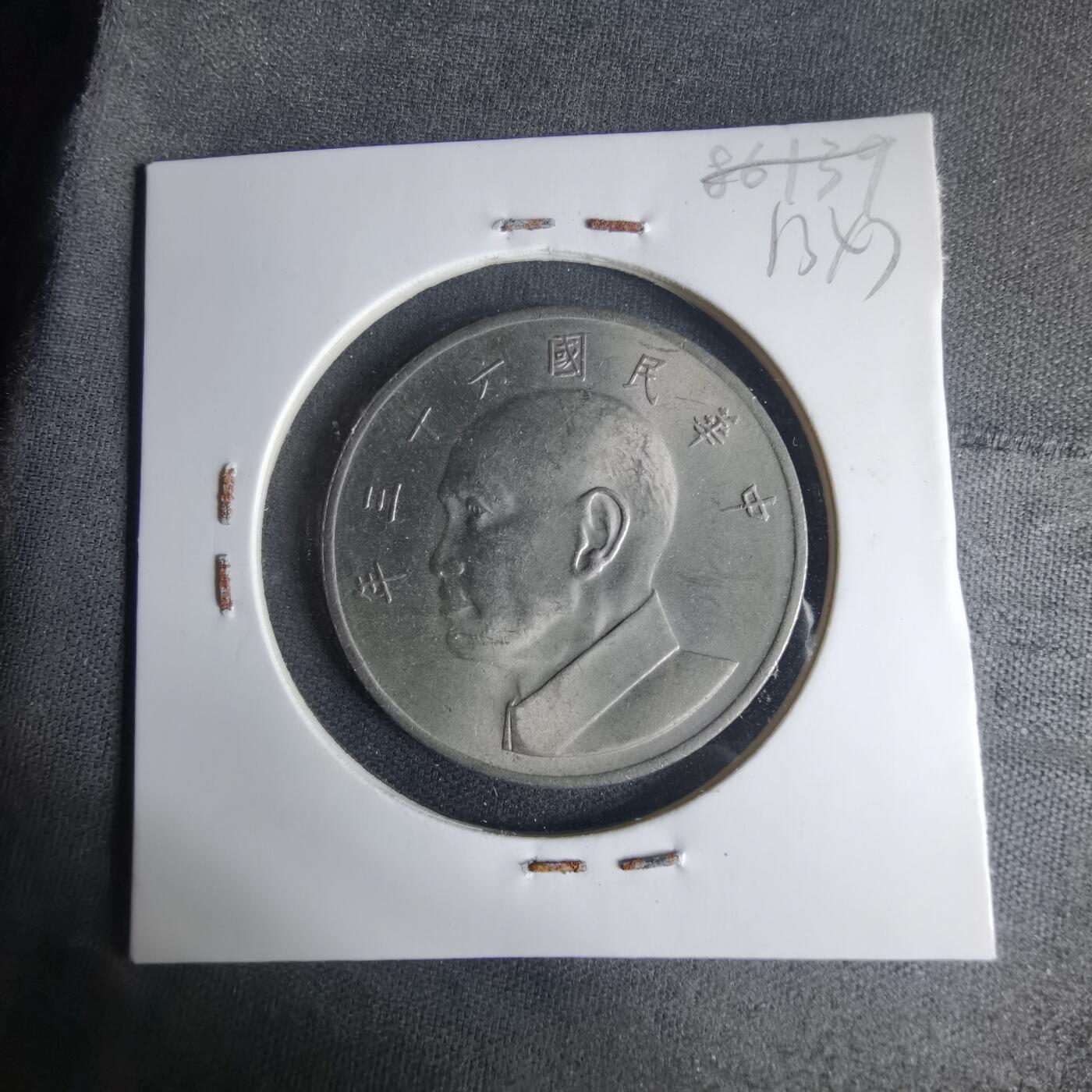 沼泽如烟--第1013场 民国六十三年五元