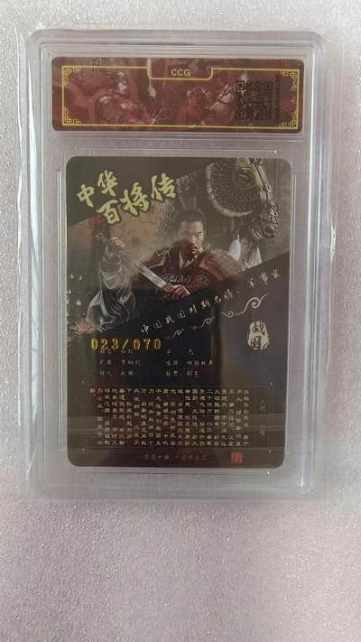 满赠PR！！龙虎卡牌-七七场（满200元包邮，无佣金，每周六结拍，欢迎送拍） 【亲签 编号23】冷烫粗闪评级卡 百里卡牌 苍之飞鸿百将传 - 白起