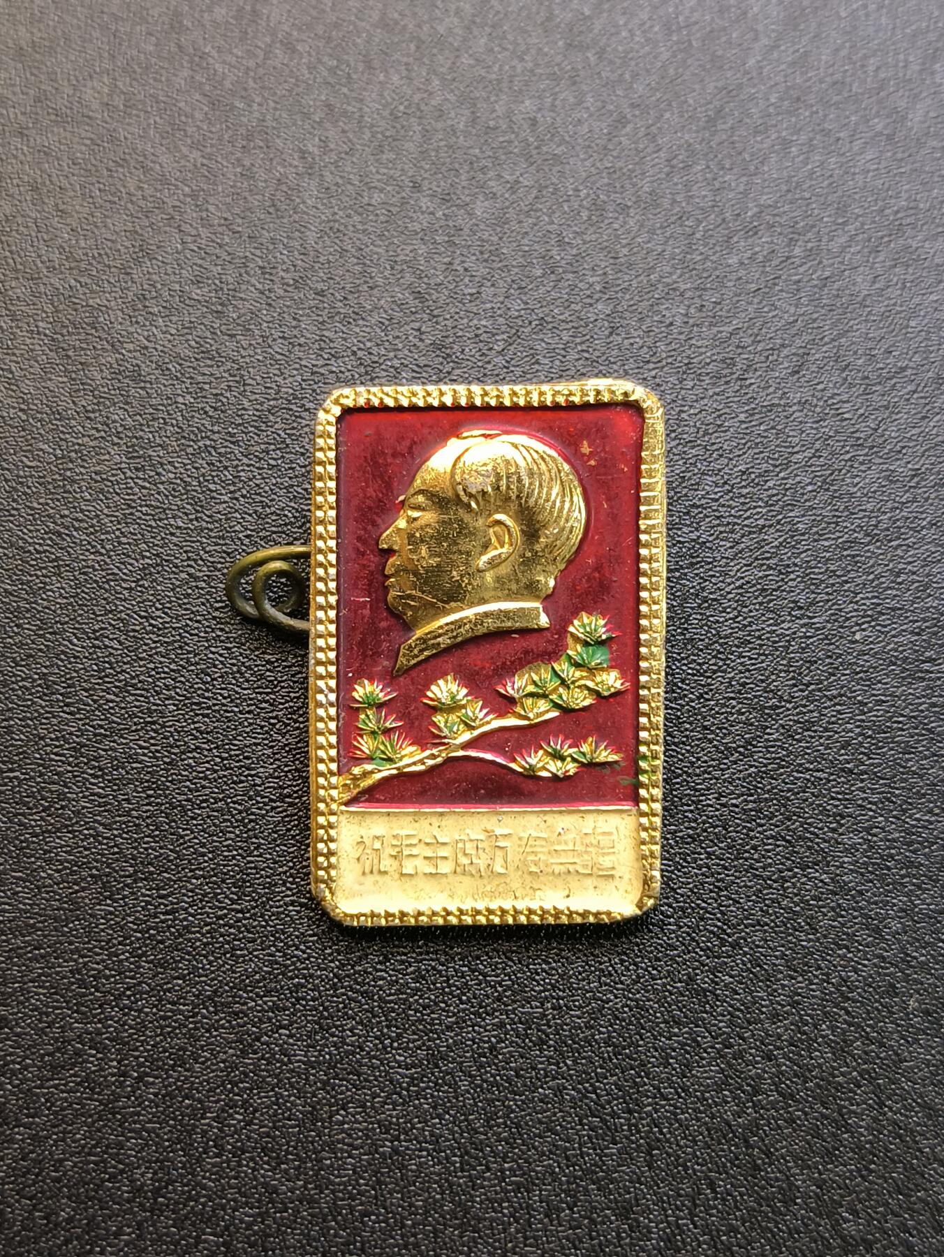 云宸嘉赏-勋臻精藏⭐️年后精品专拍场次🎖 主席头像梅花语录章 上海特有的珐琅填色工艺（精制版）