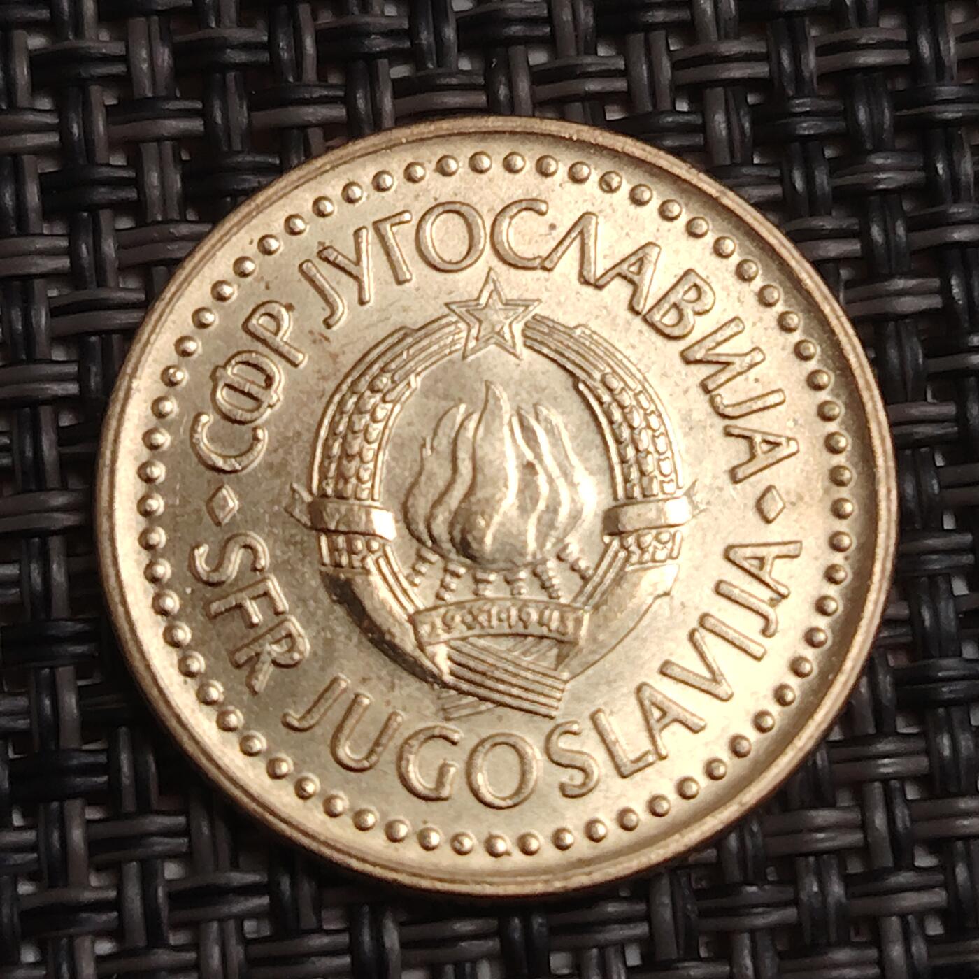 布加迪🐬～世界钱币(上海)🌾第 279 期 /  各国套币和散币 南斯拉夫 1985年 2第纳尔