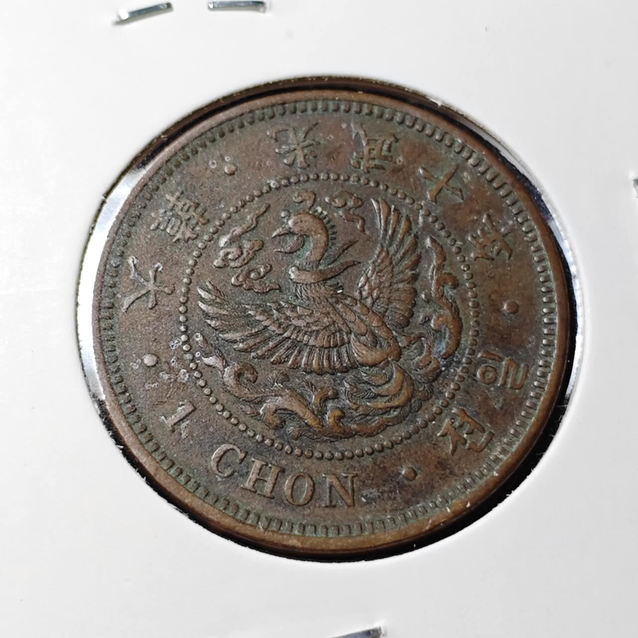 KK钱币收藏小铺   套币 批量/好品散币专场 2月预留时间 周末发货  大韩光武10年 大一钱铜币