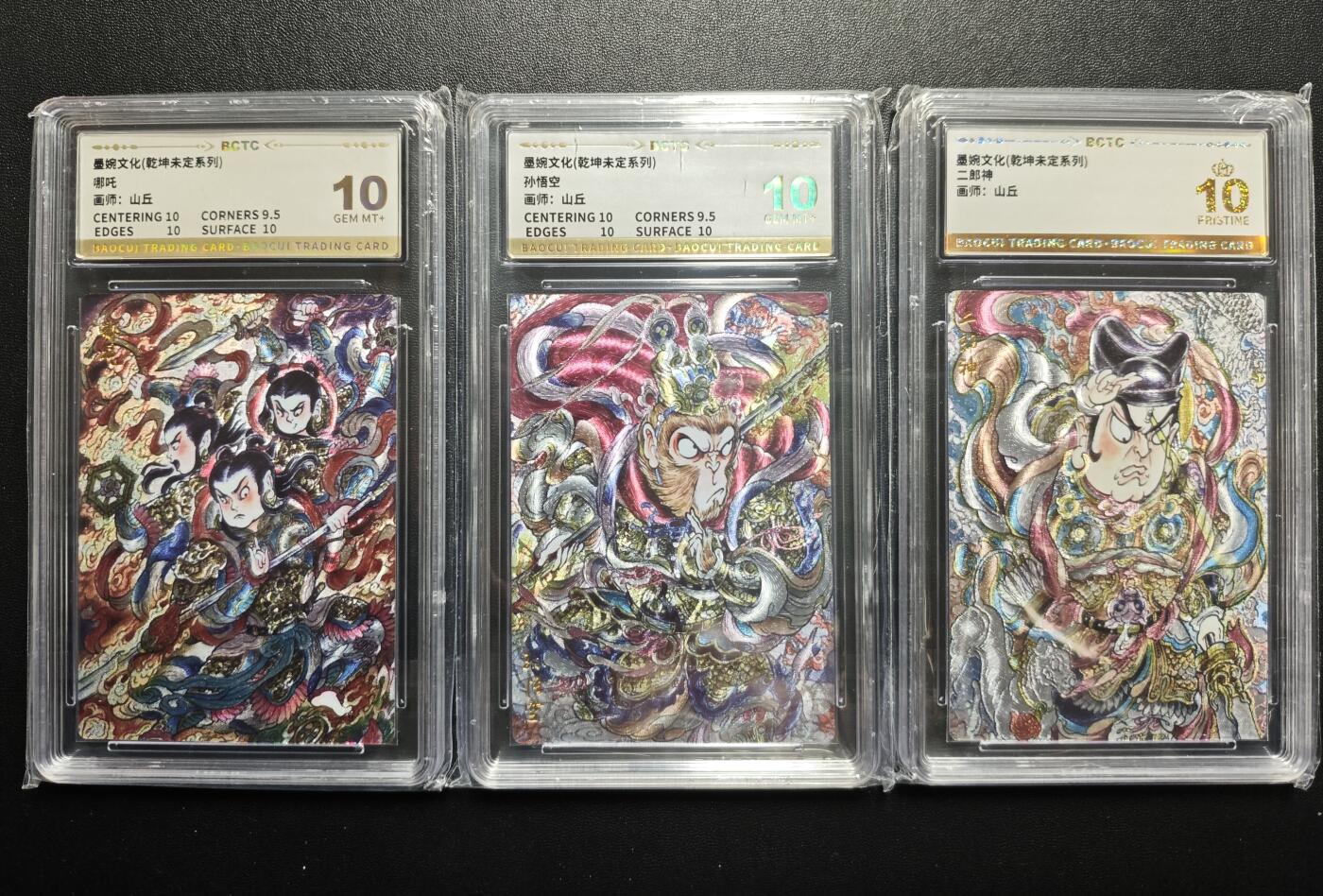 天玑星卡拍第177期《3.9周一截拍》持续收拍收评中 满赠卡需备注 墨婉文化 (乾坤未定系列) 山丘 哪吒 孙悟空 二郎神 保粹10两张+保粹爆金10一张