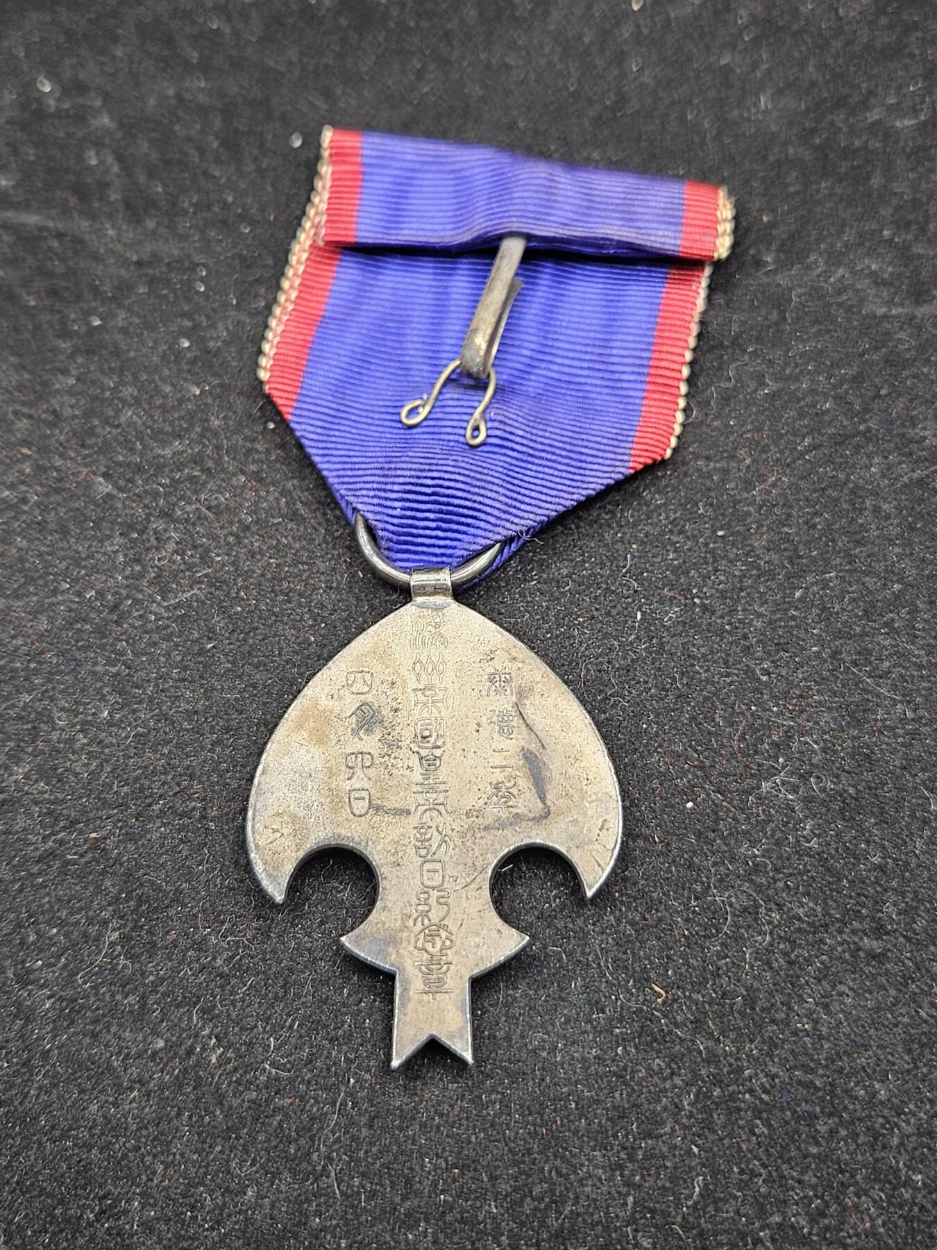 0元起拍勋章 第337期 咸鱼国勋章拍卖专场 3月8日（周日）下午6：00开始 原品 伪满皇帝访日纪念章 银质