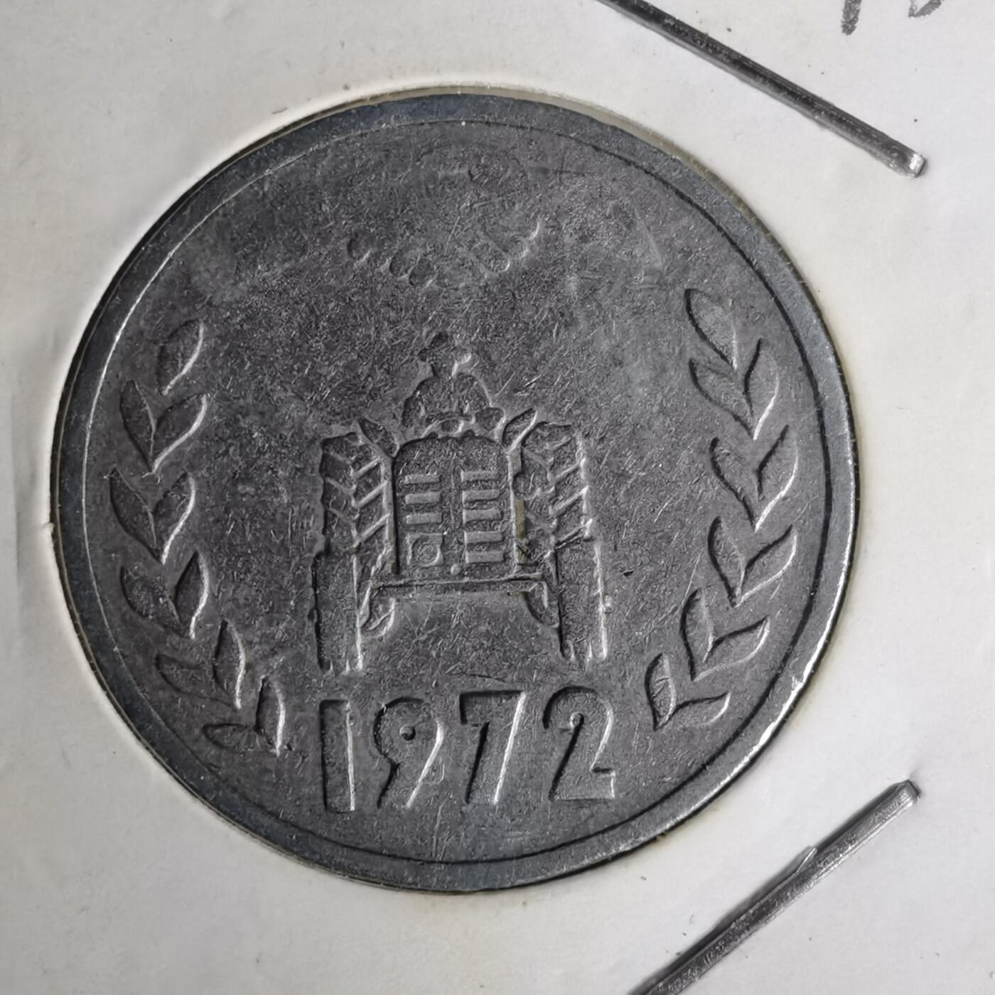 沼泽如烟--第1012场 阿尔及利亚1972年1第纳尔